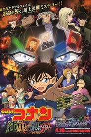 Detective Conan: The Darkest Nightmare (2016)