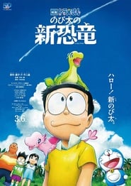 Doraemon the Movie: Nobita’s New Dinosaur (2020)